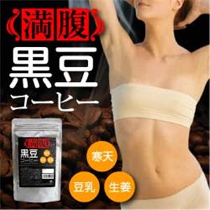 満腹黒豆コーヒー