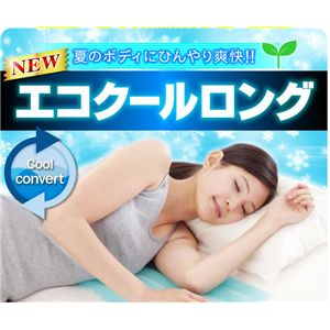 エコクールロング（冷却マット）【2セット】