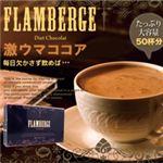 フランベルジュ ダイエットショコラ【3セット】
