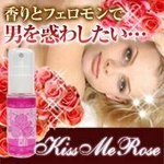 Kiss Me Rose （キスミーローズ）