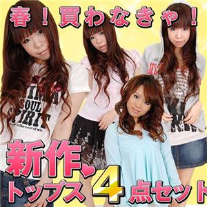 トップス4枚セット福袋 (ラブリー系 4枚セット)