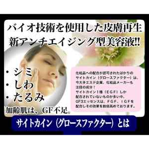 EGF・サイトカイン三種配合美容液 GFスリーエッセンス