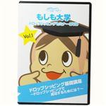 【もしも大学 ドロップシッピングセミナー限定DVD ver.2】(Vol.1)「ドロップシッピング基礎講座 - ドロップシッピングで成功するためには？」
