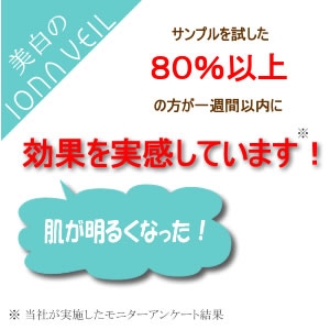 イオナ ヴェール ヴィーホワイト クリアウォッシュ
