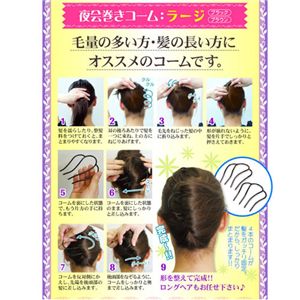 夜会巻きコームセット ロング＆ミディアム用
