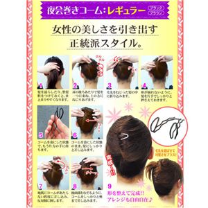 夜会巻きコームセット ロング＆ミディアム用