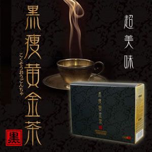 黒痩黄金茶
