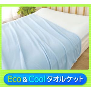 Eco＆Cool タオルケット