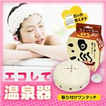 エコして温泉器