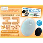 USB／AC充電 電子カイロ エコほっか PB-HH03 ホワイト