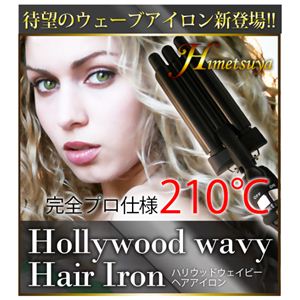 姫ツヤ ハリウッドウェイビーヘアアイロン画像１
