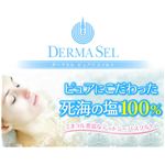 ダーマセルピュアバスソルト 500g 3個セット