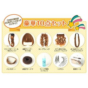 MINTPOSHE（ミント・ポシェ） EXTENSION（エクステンション） ウィッグスターターセット 10点セット ハニーブラウン画像２