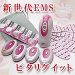 ピタリグイット