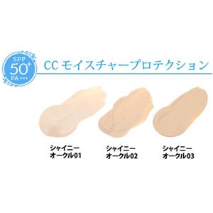CCモイスチャープロテクション シャイニーオークル01画像２