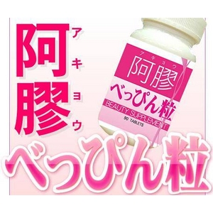 【アキョウ配合】阿膠（アキョウ）ぺっぴん粒　【3個セット270粒】