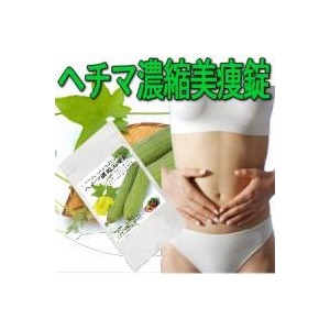 ヘチマ濃縮美痩錠（へちまのうしゅくびそうじょう）120粒 【5個セット】