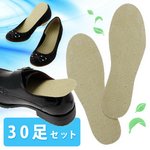 使い捨てペーパーインソール（靴の中敷き）30足セット 紙製