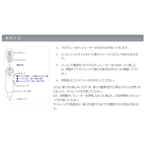 USB aroma time スターターセット「ON」（本体色ピュアホワイト　オイル付）