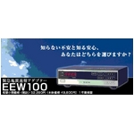 緊急地震速報アダプター EEW100
