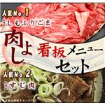 肉よし看板メニューセット(すじ肉+しもふりごま) 特大