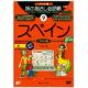 パソコン版旅の指さし会話帳9スペイン Basic