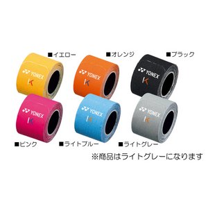 YONEX(ヨネックス)キネシオロジーテープ「KTテープ」 ライトグレー【2個セット】画像その1更新中