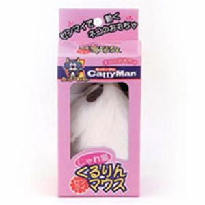 【ペット用】ドギーマン じゃれ猫 くるりんマウス