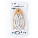 【ペット用】ドギーマン　ホームビューティー　木製短毛用シャンプーブラシ