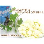【ペット用】ワンラック ホワイト チョコレート