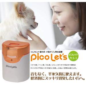 小型オゾン発生装置 ピコレッツ(picolet's) PLS-1