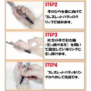 ブレスレットバディ