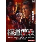 三池監督作品セット（B)！和流名作DVDセット　サービス作品付き