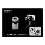 GREENHOUSE カメラ付き携帯電話用望遠レンズキット GH-ML8-S（シルバー）