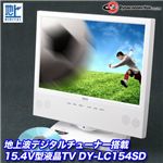 �Ͼ��ȥǥ�������塼�ʡ���� 15.4V���վ�TV DY-LC154SD