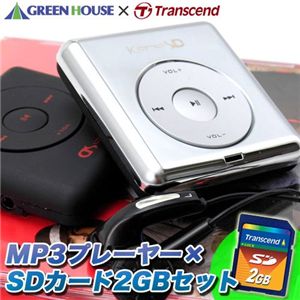 GREENHOUSE MP3プレーヤー×SDカード2GBセット　シルバー