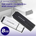 シリコンパワー　アルミケースUSBメモリー8GB Ultima110　ブラック