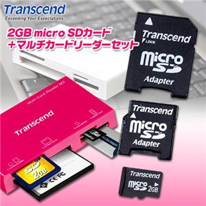 Transcend 2GB micro SDカード＋マルチカードリーダーセット ブラック