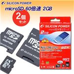SILICON POWER microSD 60倍速 2GB×2個セット