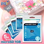 pqi microSD 1GB×5枚セット