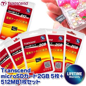 Transcend microSDカード2GB 5枚＋512MB1枚セット