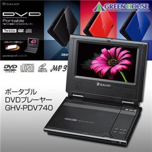 GREENHOUSE ポータブルDVDプレーヤー GHV-PDV740 グロスブルー