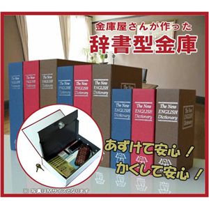 金庫屋さんが作った『辞書型金庫』Mサイズ 赤