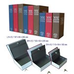 金庫屋さんが作った『辞書型金庫』Mサイズ 茶
