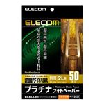 エレコム デジ得用紙/プラチナフォトペーパー/特厚/2L判/50枚 EJK-QT2L50