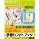 エレコム 手作りフォトブックキット/絹目 EDT-HBOOK