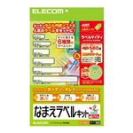 エレコム 名前ラベル作成キット/ラベルマイティ8版/ラベル・ソフト付 EDT-NMKIT3