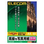 エレコム 高級な写真用紙(特厚・A4版) EJK-PTNA450