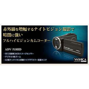 YASHICA ナイトビジョン搭載 フルハイビジョンカムコーダー ADV-518HD