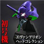 エヴァンゲリオン ヘッドコレクション 初号機